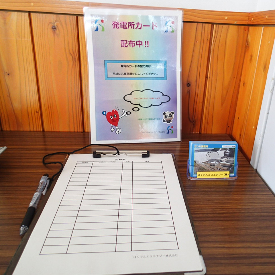 サンルダム管理支所 配布場所