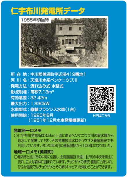 仁宇布川発電所