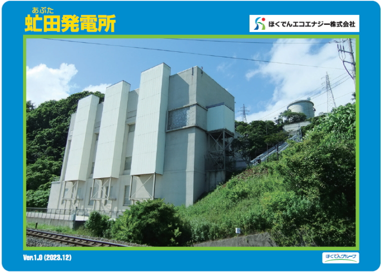 虻田発電所